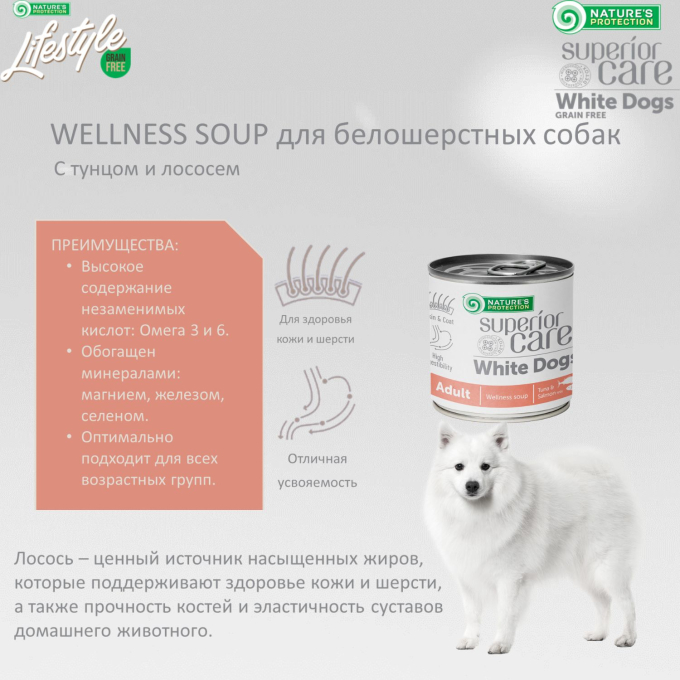 Дополнительный корм White Dogs - суп для взрослых собак всех пород с лососем и тунцом - 4