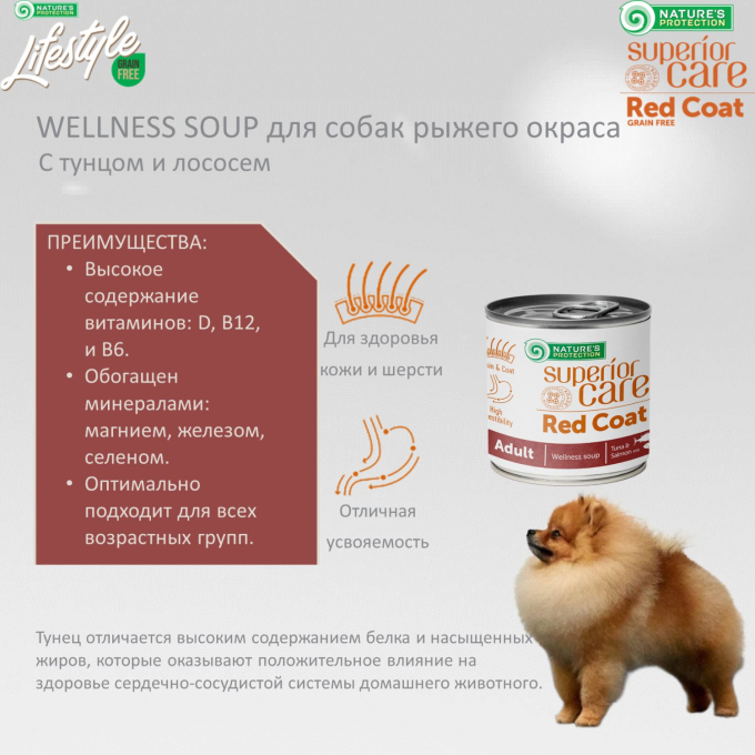 Дополнительный корм Red Coat - суп для взрослых собак всех пород с лососем и тунцом - 4
