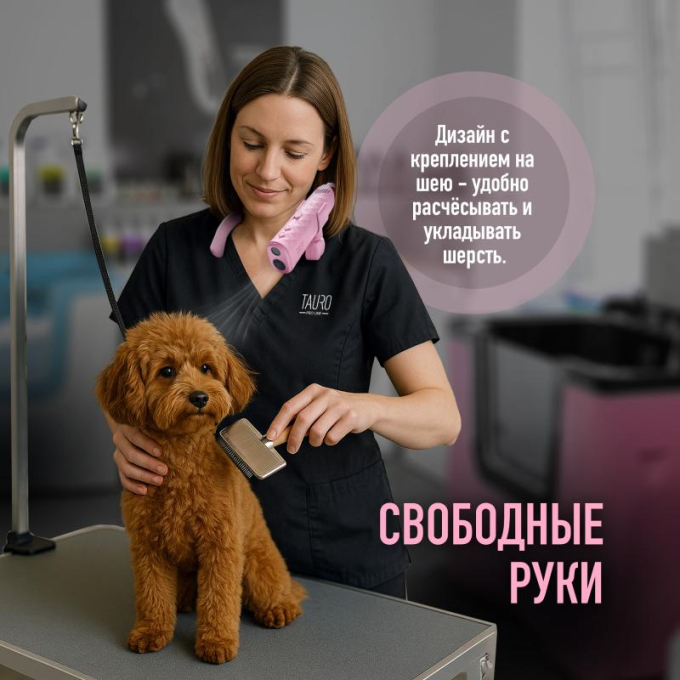 универсальный фен для шерсти домашних животных с гибкой системой крепления на шее - 1