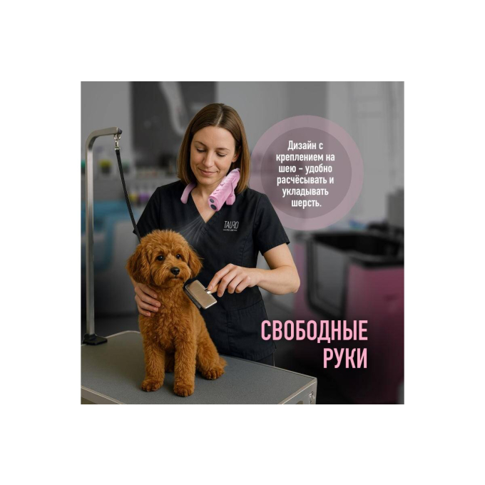 универсальный фен для шерсти домашних животных с гибкой системой крепления на шее - 1