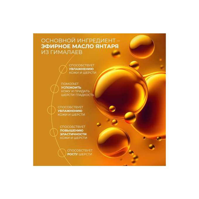 Derma Care Amber Scrub Shampoo для собак и кошек, отшелушивающий шампунь для собак и кошек - 2