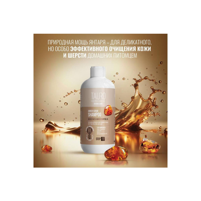 Derma Care Amber Scrub Shampoo для собак и кошек, отшелушивающий шампунь для собак и кошек - 1